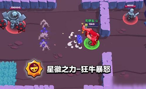 荒野乱斗爆料公牛视频,狂野之力，战场新霸主